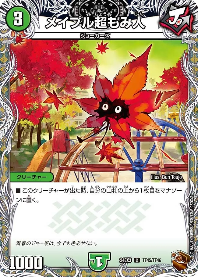 メイプル超もみ人