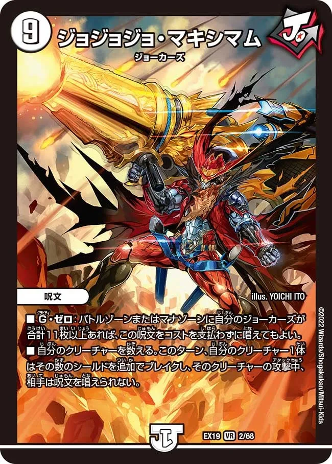 ジョジョジョ・マキシマム