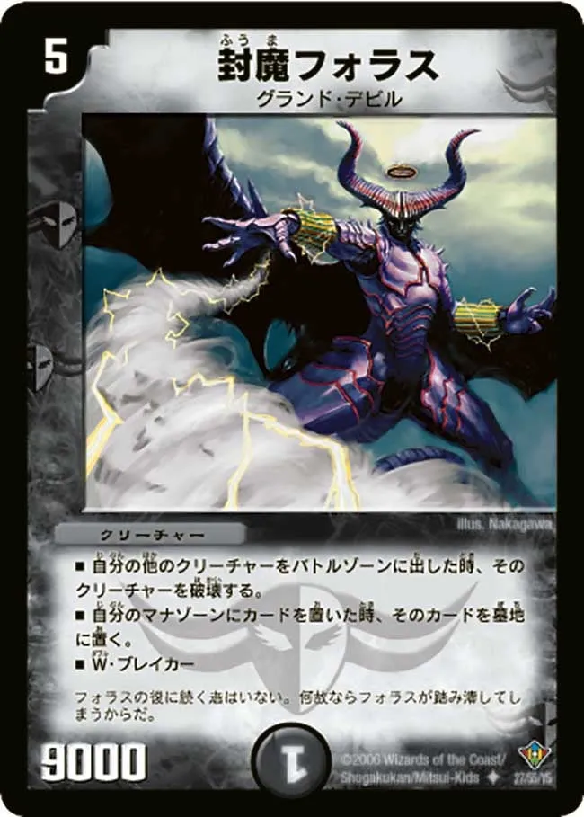 封魔フォラス