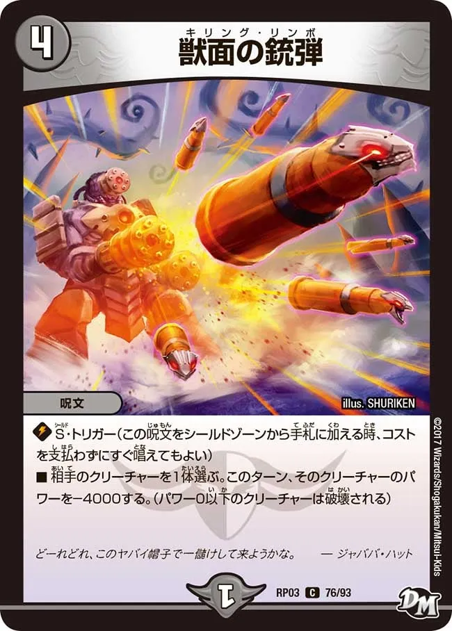 獣面の銃弾