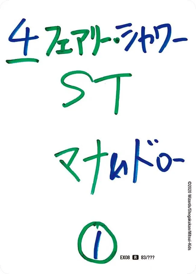 フェアリー・シャワー