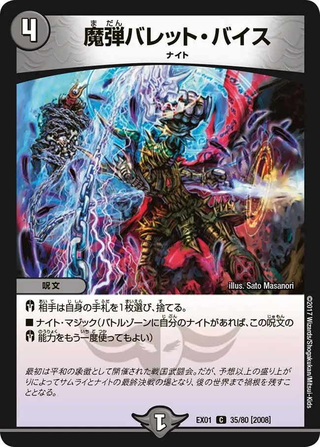 魔弾バレット・バイス