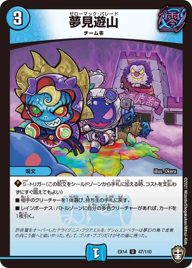 夢見遊山