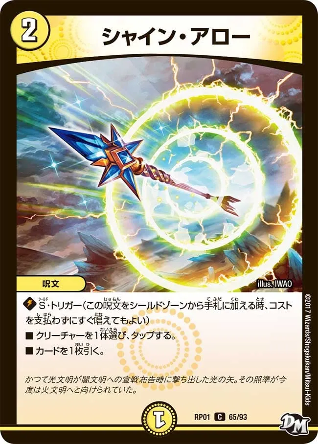 シャイン・アロー