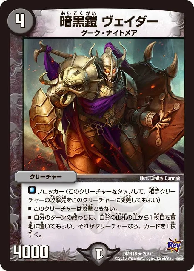 暗黒鎧 ヴェイダー