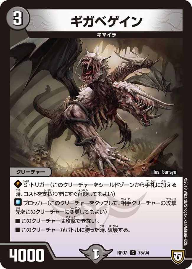 ギガベゲイン