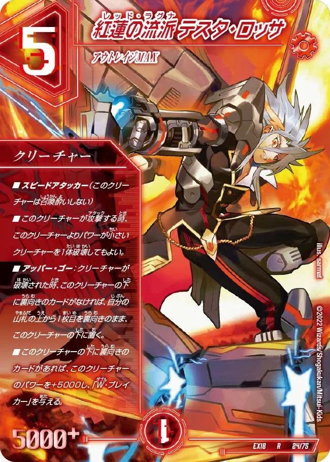 紅蓮の流派 テスタ・ロッサ