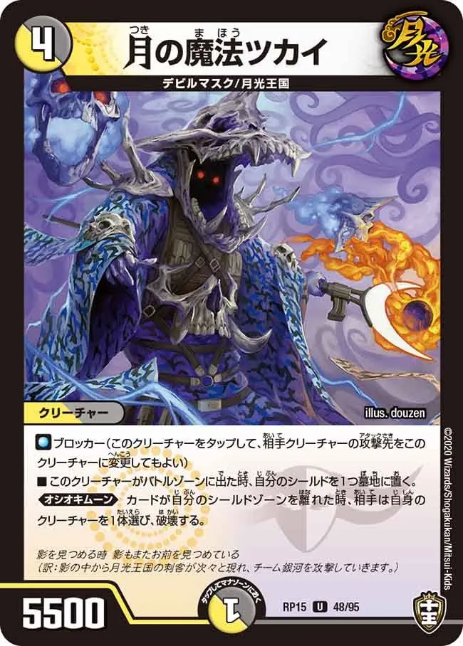 月の魔法ツカイ