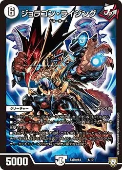ジョラゴン・ライジング