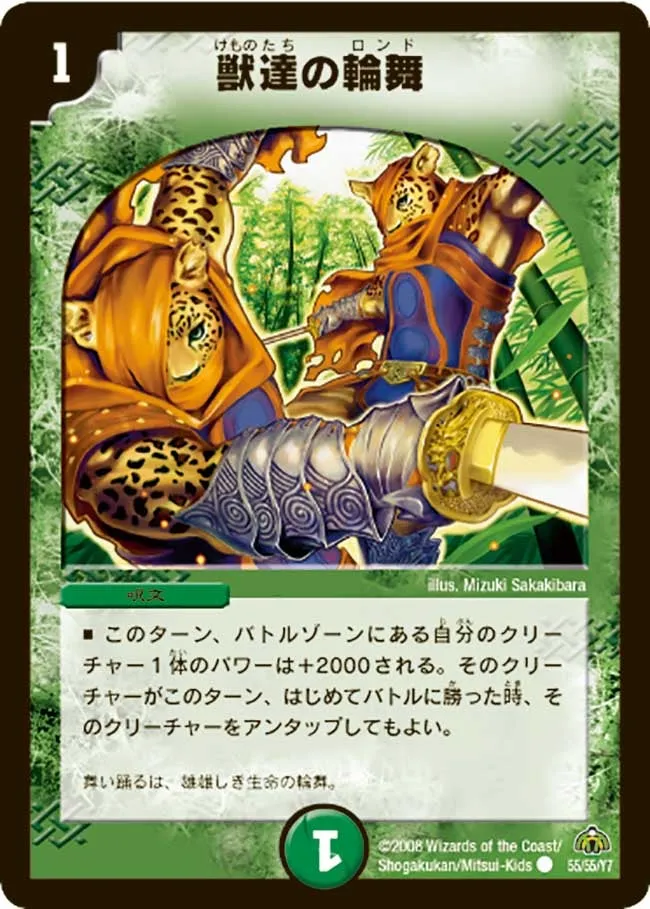 獣達の輪舞