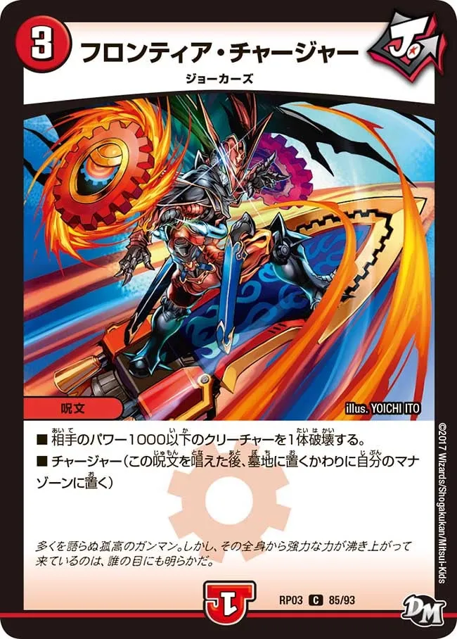 フロンティア・チャージャー