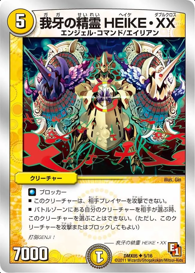 我牙の精霊HEIKE・XX