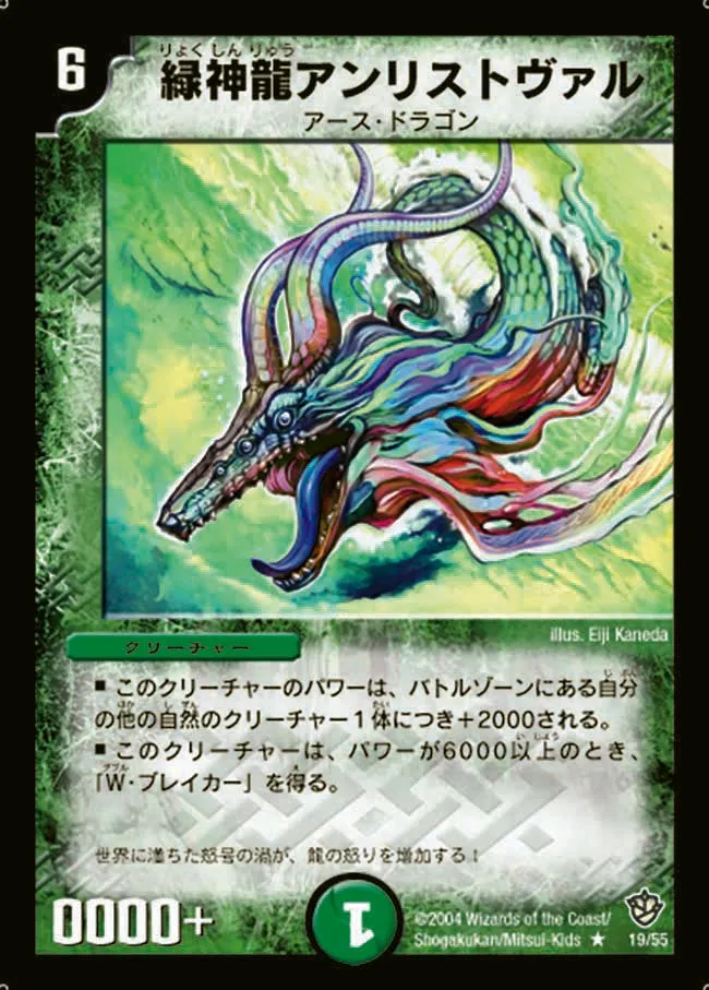 緑神龍アンリストヴァル