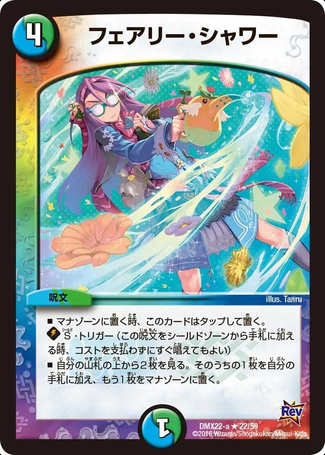 フェアリー・シャワー