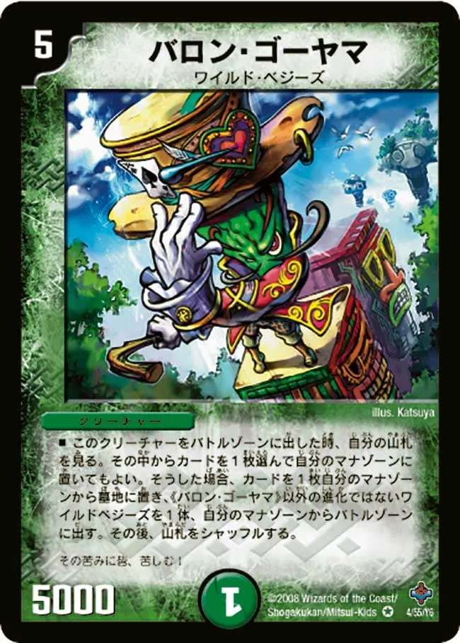 バロン・ゴーヤマ