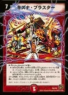 キズナ・ブラスター