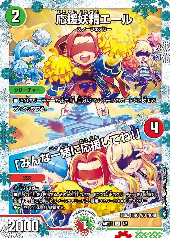 応援妖精エール