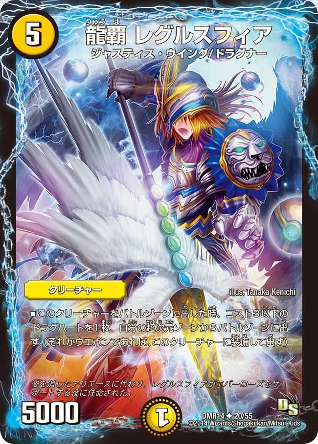 龍覇 レグルスフィア