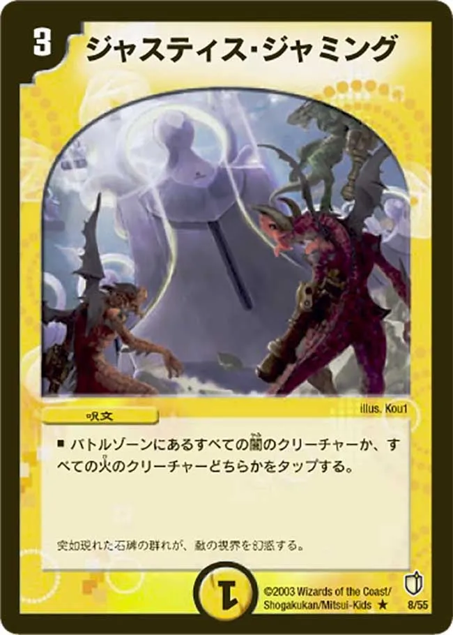 ジャスティス・ジャミング