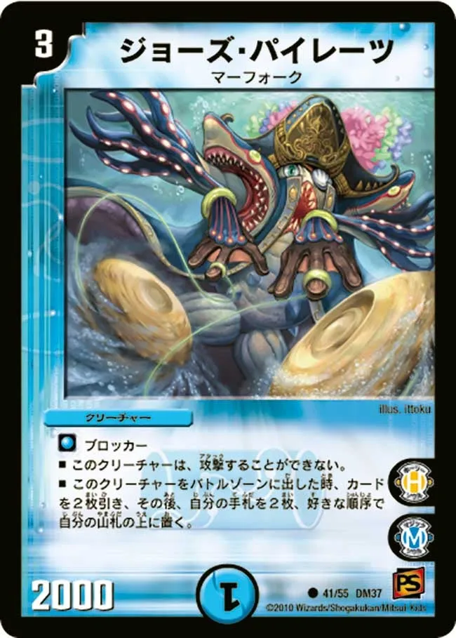 ジョーズ・パイレーツ
