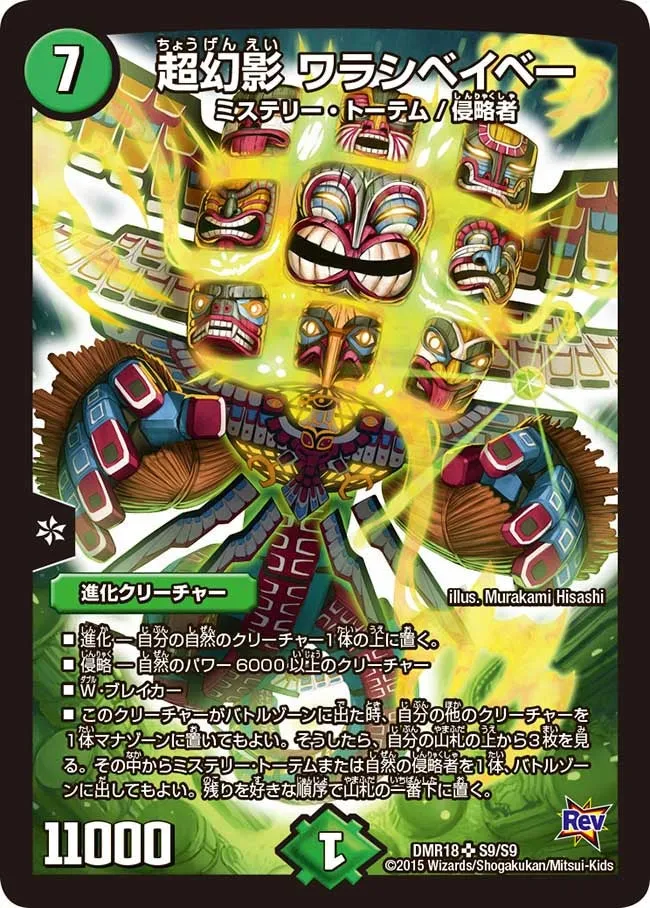 超幻影 ワラシベイベー