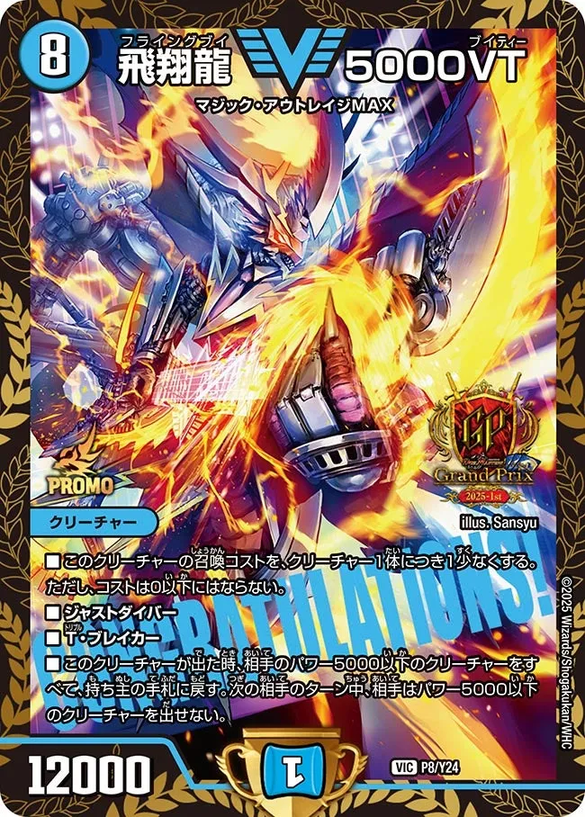 飛翔龍 5000VT