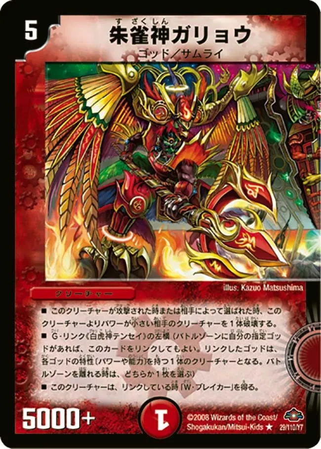 朱雀神ガリョウ