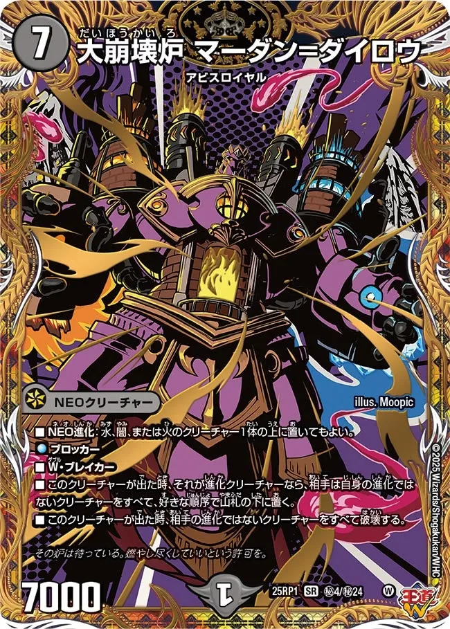 大崩壊炉 マーダン=ダイロウ