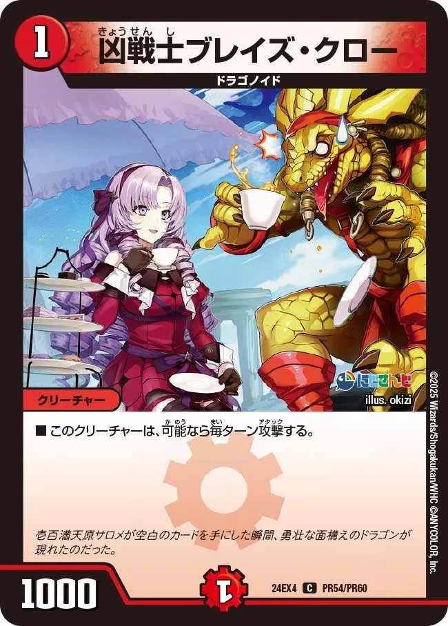 凶戦士ブレイズ・クロー