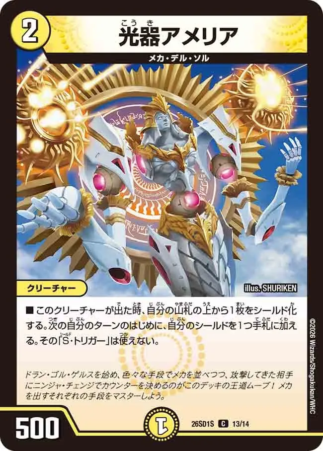 光器アメリア