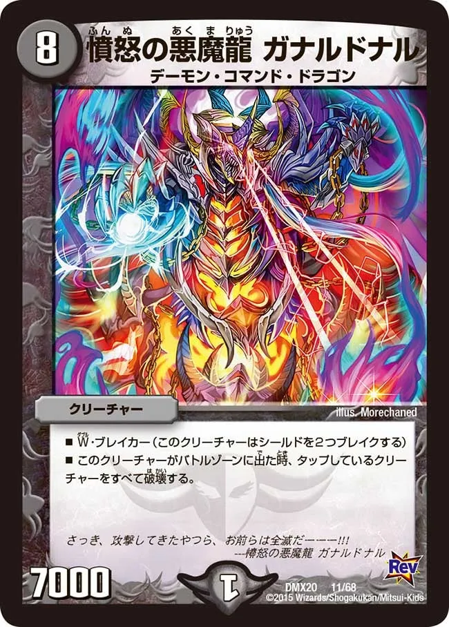 憤怒の悪魔龍 ガナルドナル