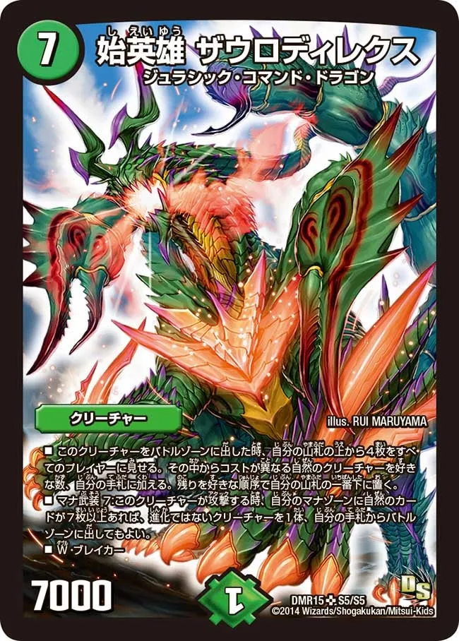 始英雄 ザウロディレクス