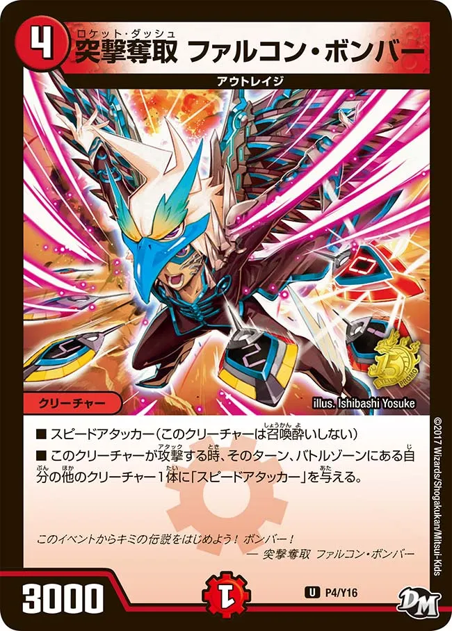 突撃奪取 ファルコン・ボンバー