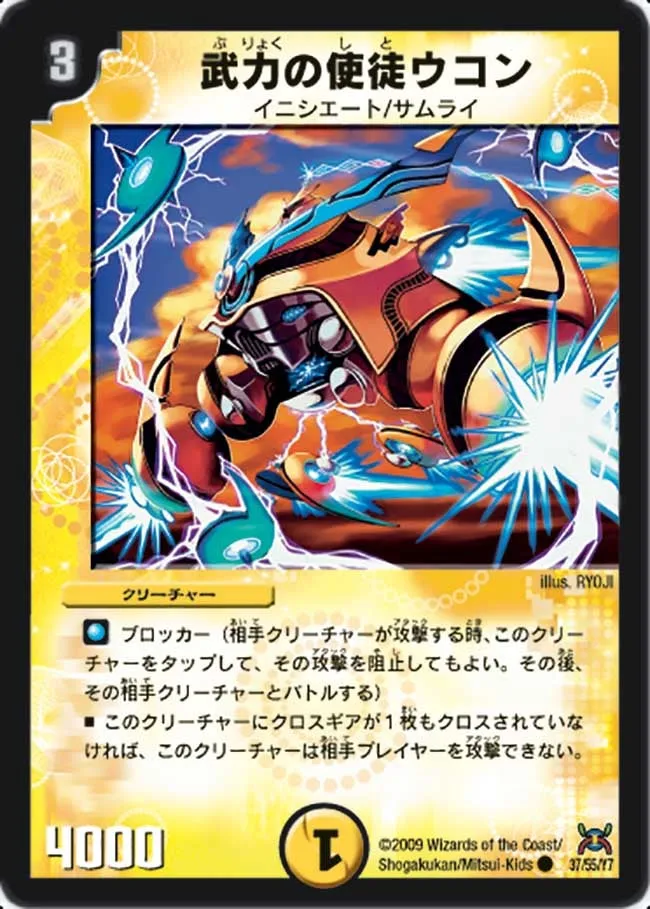 武力の使徒ウコン