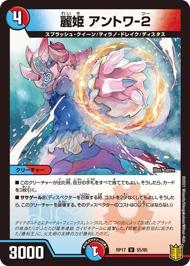 麗姫 アントワ-２