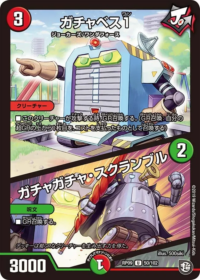 ガチャベス１/ガチャガチャ・スクランブル