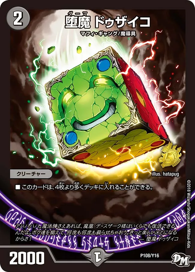 堕魔 ドゥザイコ