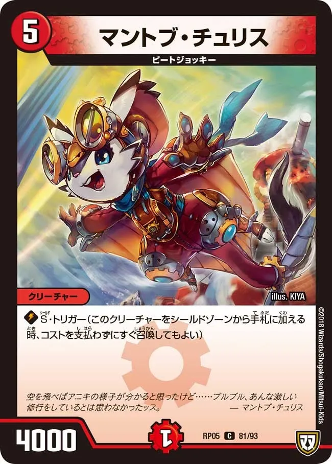 マントブ・チュリス