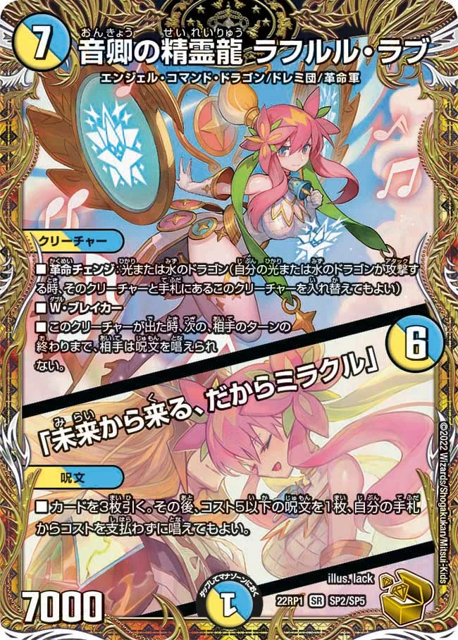 音卿の精霊龍 ラフルル・ラブ