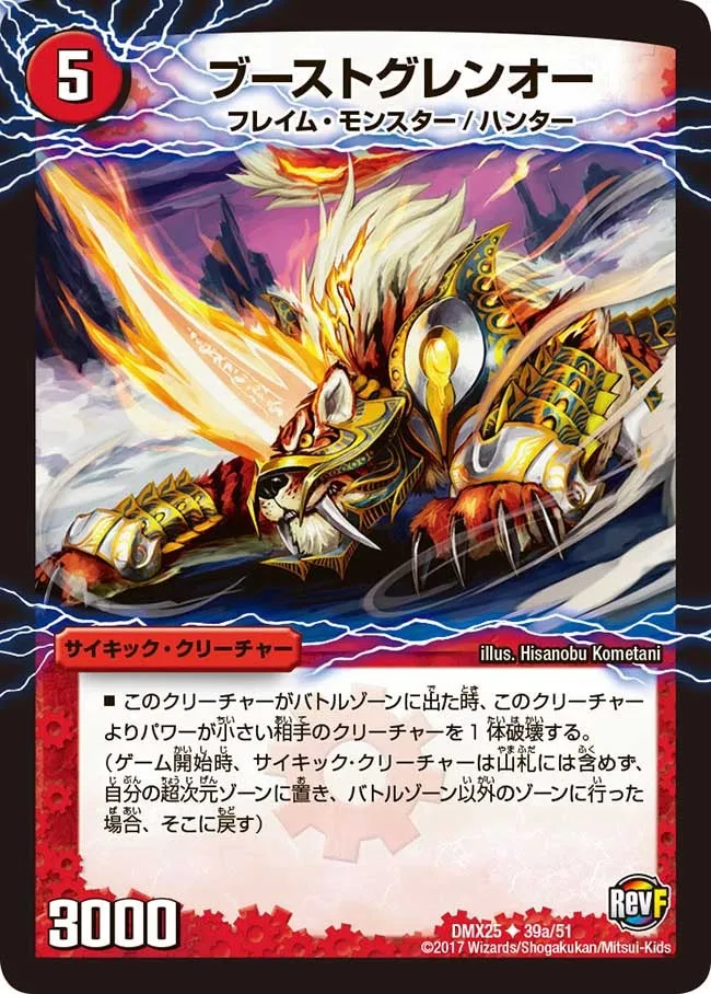 ブーストグレンオー