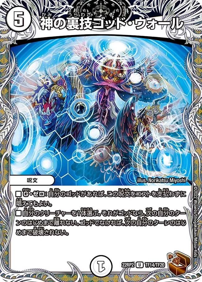神の裏技ゴッド・ウォール