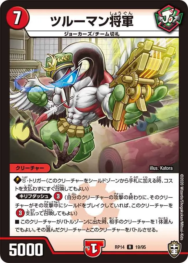 ツルーマン将軍