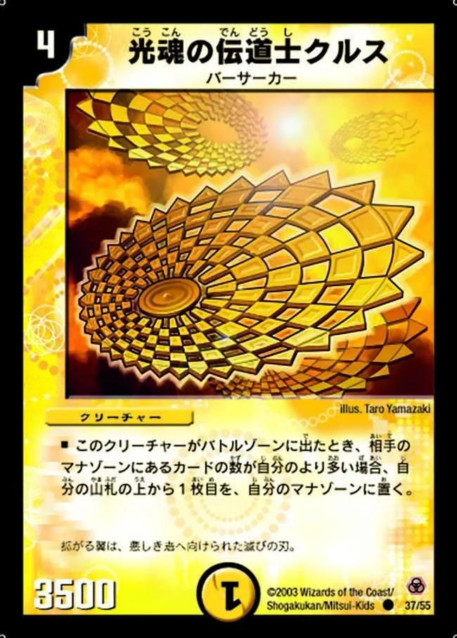 光魂の伝道士クルス