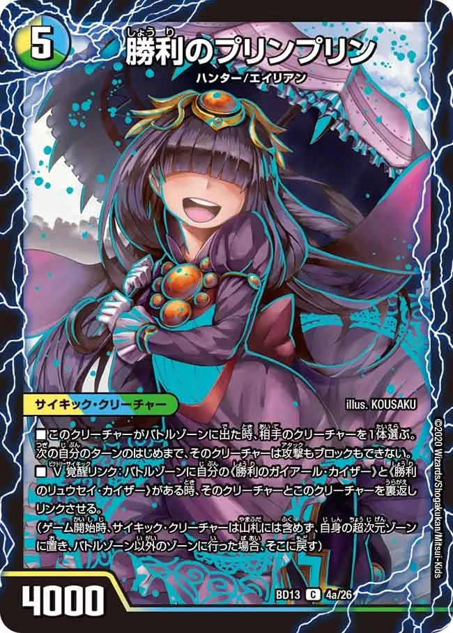 勝利のプリンプリン