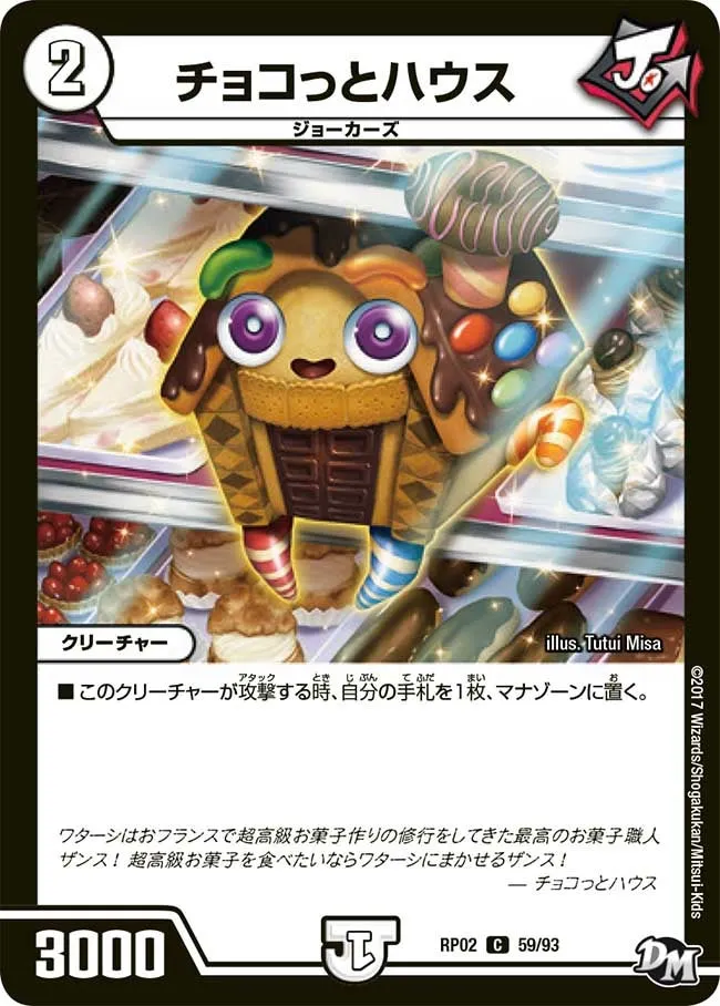 チョコっとハウス