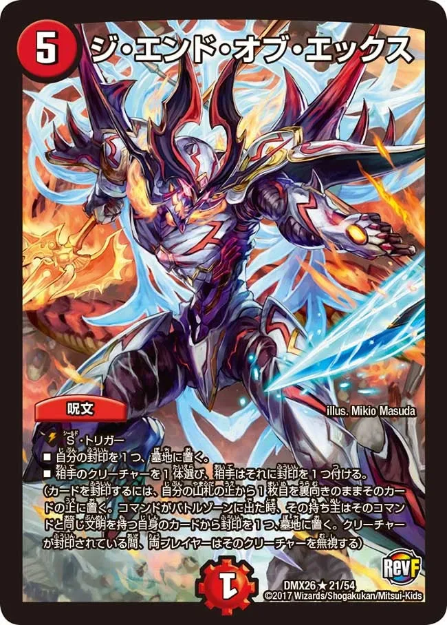 ジ・エンド・オブ・エックス