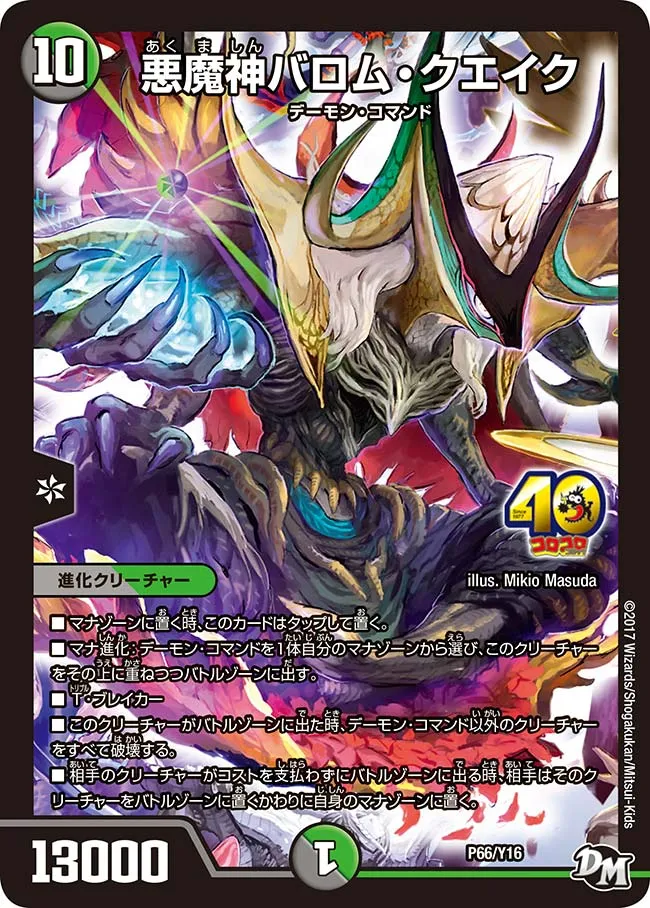 悪魔神バロム・クエイク