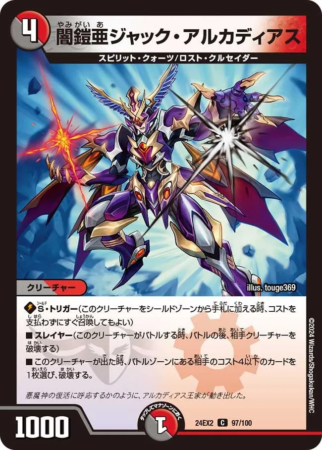 闇鎧亜ジャック・アルカディアス