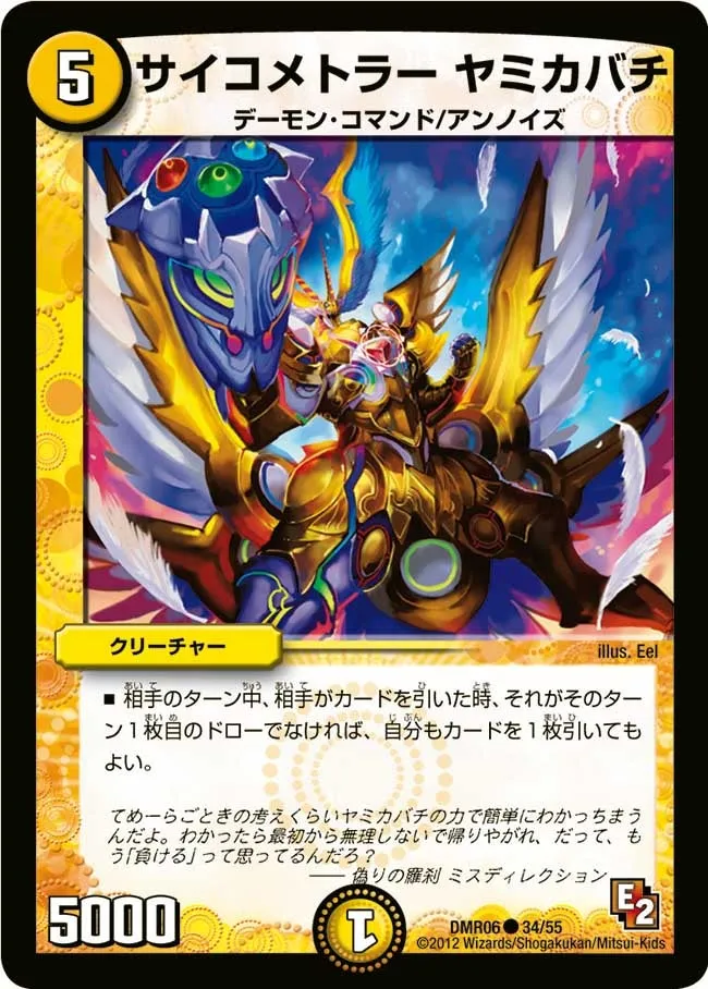 サイコメトラー ヤミカバチ