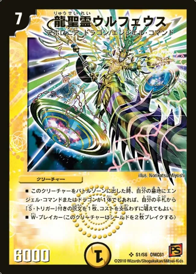 龍聖霊ウルフェウス